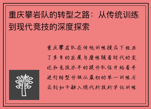 重庆攀岩队的转型之路：从传统训练到现代竞技的深度探索