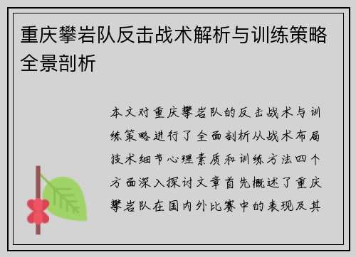 重庆攀岩队反击战术解析与训练策略全景剖析