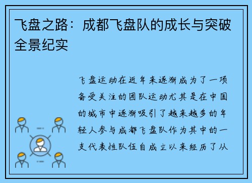 飞盘之路：成都飞盘队的成长与突破全景纪实