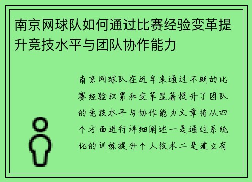 南京网球队如何通过比赛经验变革提升竞技水平与团队协作能力