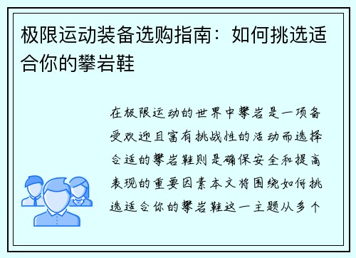 极限运动装备选购指南：如何挑选适合你的攀岩鞋